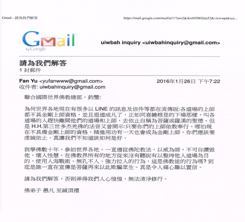 聯合國際世界佛教總部 回覆諮詢 第20160101號