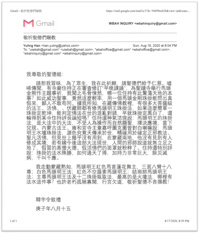 世界佛教總部諮詢中心 回覆諮詢 第20200104號 （正確版）- 勝義馬頭明王水壇大法