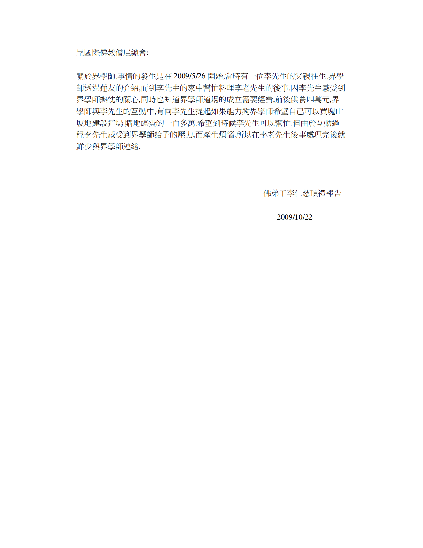 国际佛教僧尼总会公告（20091107）-图片5