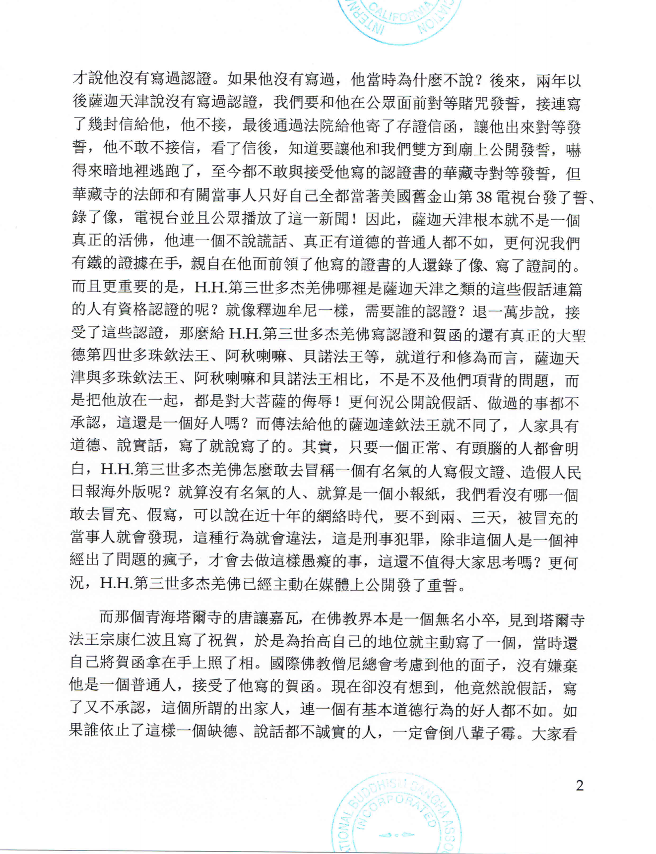 國際佛教僧尼總會聲明（聲明字第201301號）-图片2
