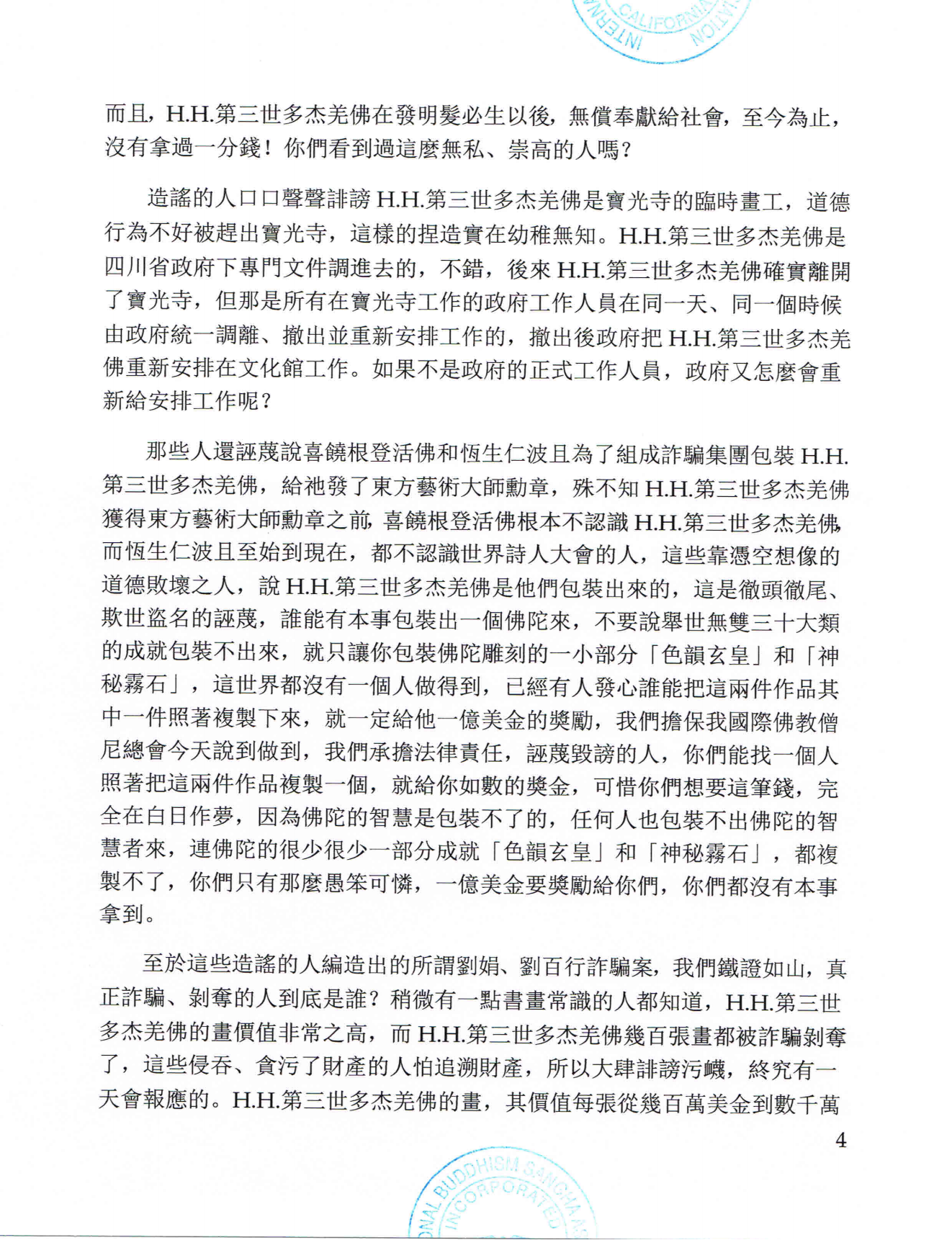 國際佛教僧尼總會聲明（聲明字第201301號）-图片4