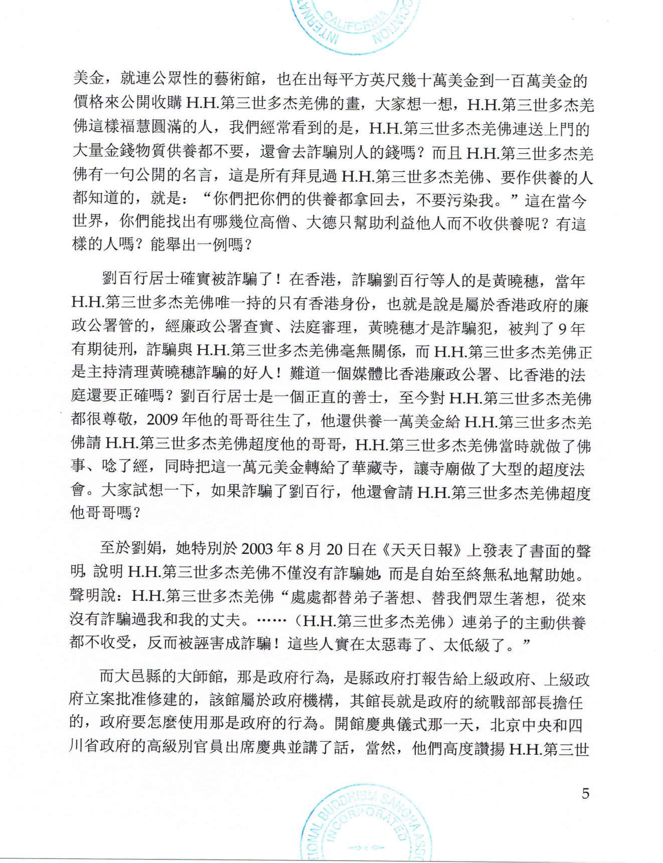 國際佛教僧尼總會聲明（聲明字第201301號）-图片5