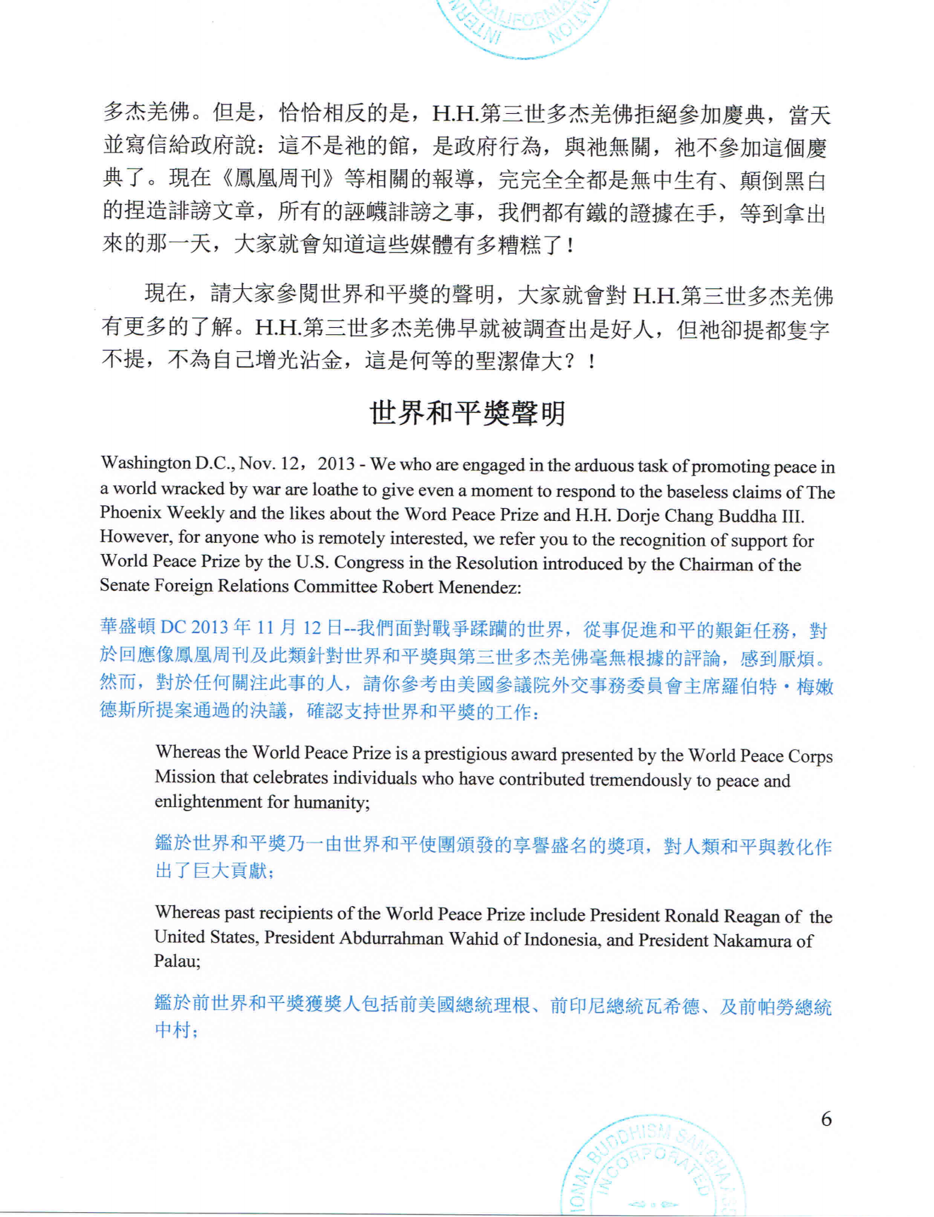 國際佛教僧尼總會聲明（聲明字第201301號）-图片6