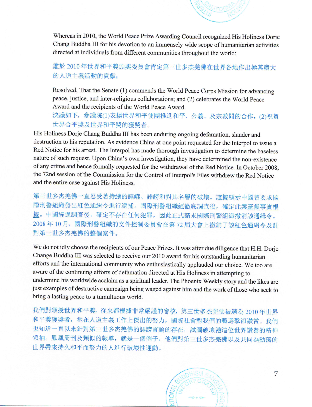 國際佛教僧尼總會聲明（聲明字第201301號）-图片7