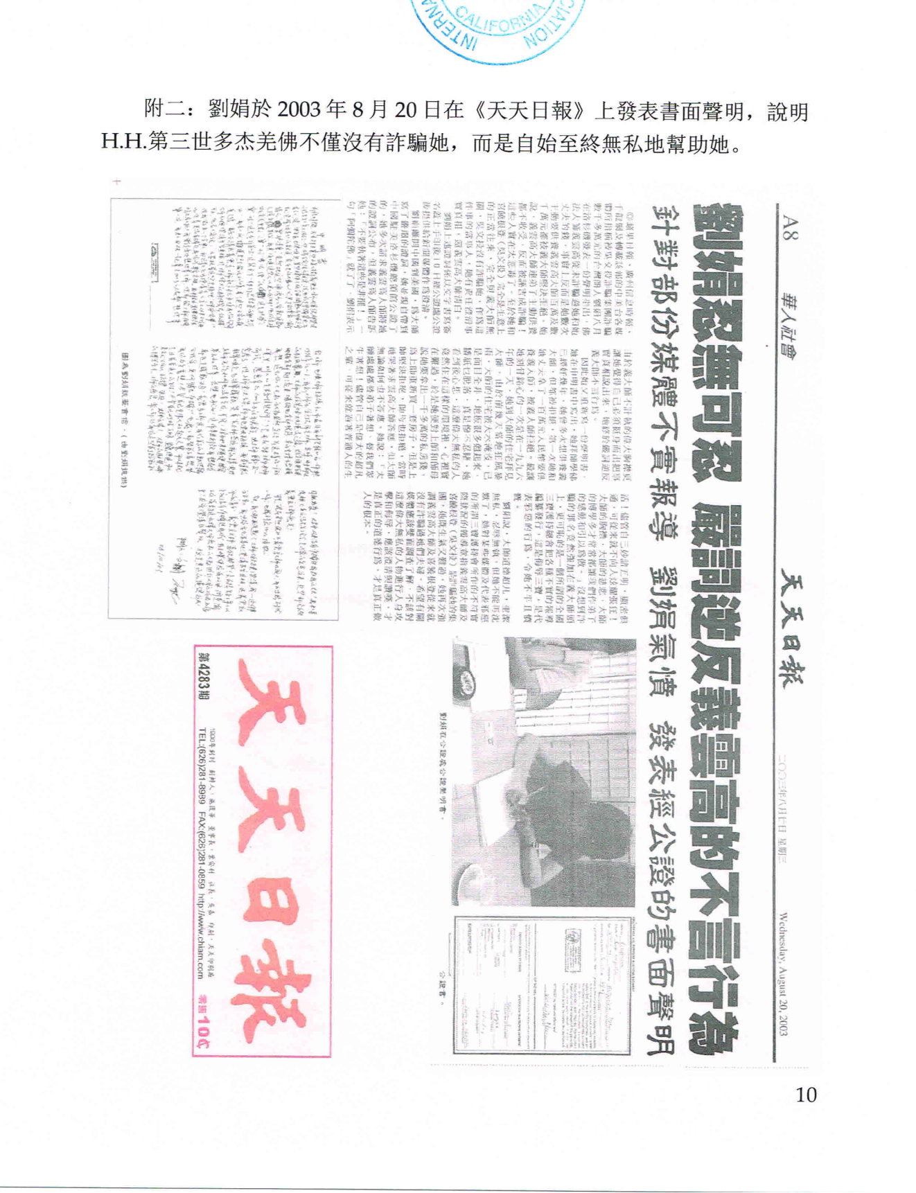 國際佛教僧尼總會聲明（聲明字第201301號）-图片10