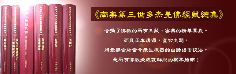 《南無第三世多杰羌佛經藏總集》簡介（出版至第六集）